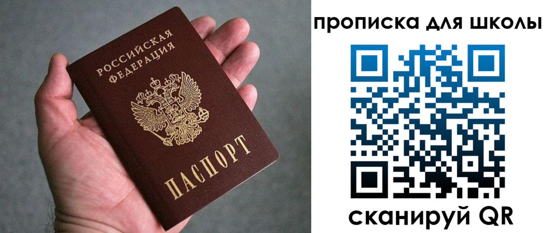 прописка для школы в Черемхово